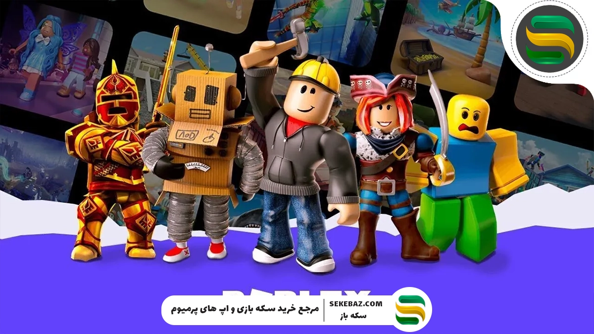 کد هایRoblox – لیست کامل ردیم کدها 2025