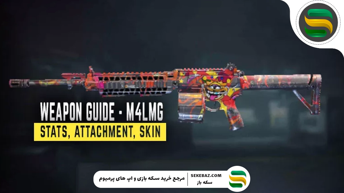معرفی کامل M4 LMG کالاف موبایل 2025: بررسی جامع و تخصصی