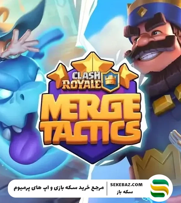 آپدیت Merge Tactics در کلش رویال: بررسی کامل و راهنمای کاربردی