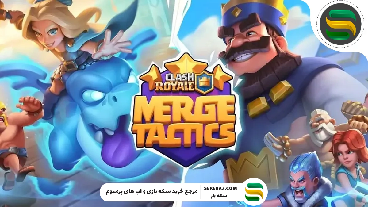 آپدیت Merge Tactics در کلش رویال: بررسی کامل و راهنمای کاربردی