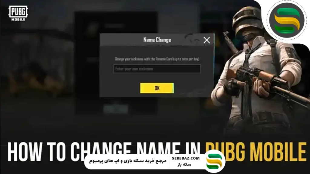 تغییر نام در پابجی موبایل: آموزش گام به گام و نکات مهم برای بازیکنان حرفه‌ای