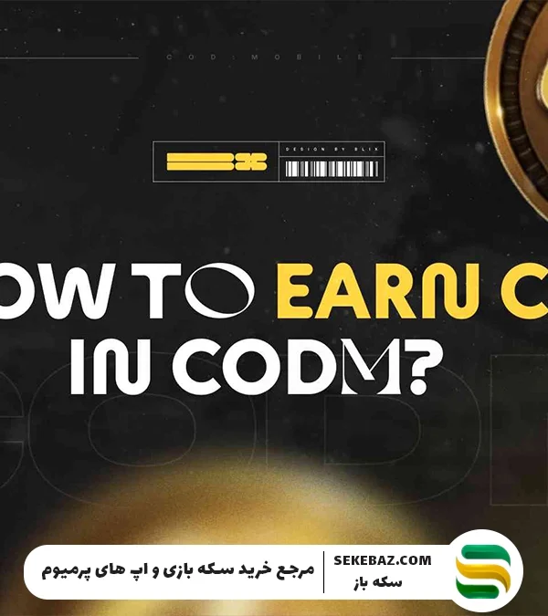 تمامی روش های گرفتن سی پی در کالاف دیوتی موبایل