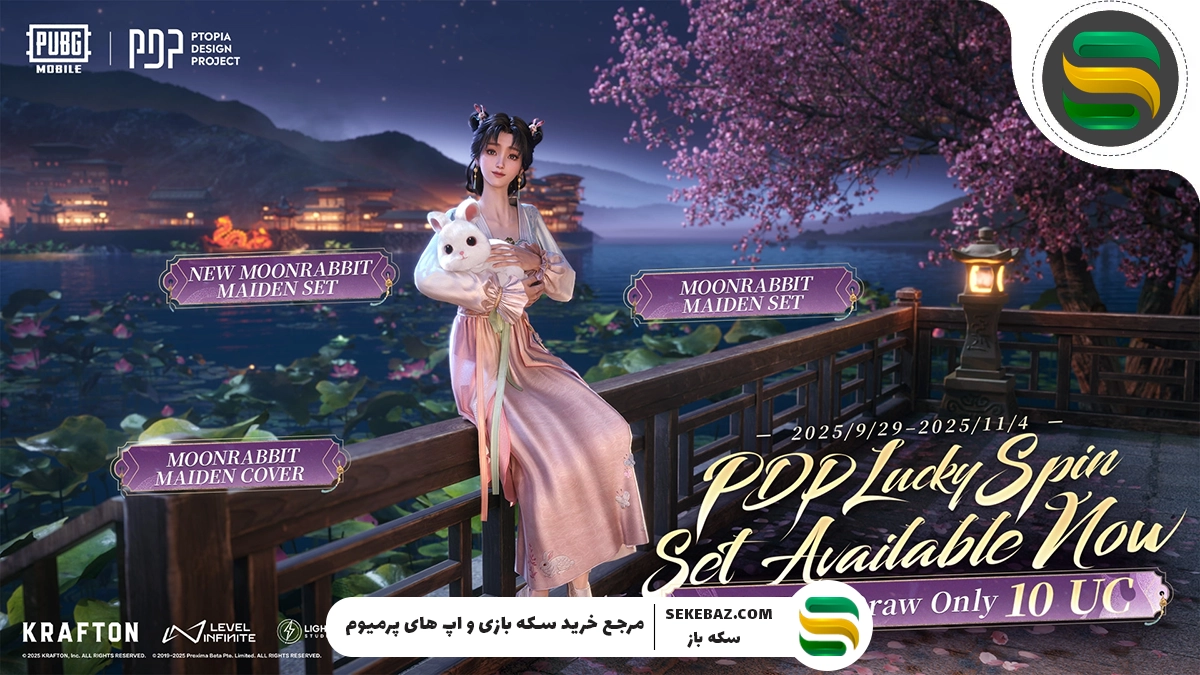 ست Moonrabbit Maiden پابجی موبایل: اسکین جدید متیک که همه را شگفت‌زده کرده است