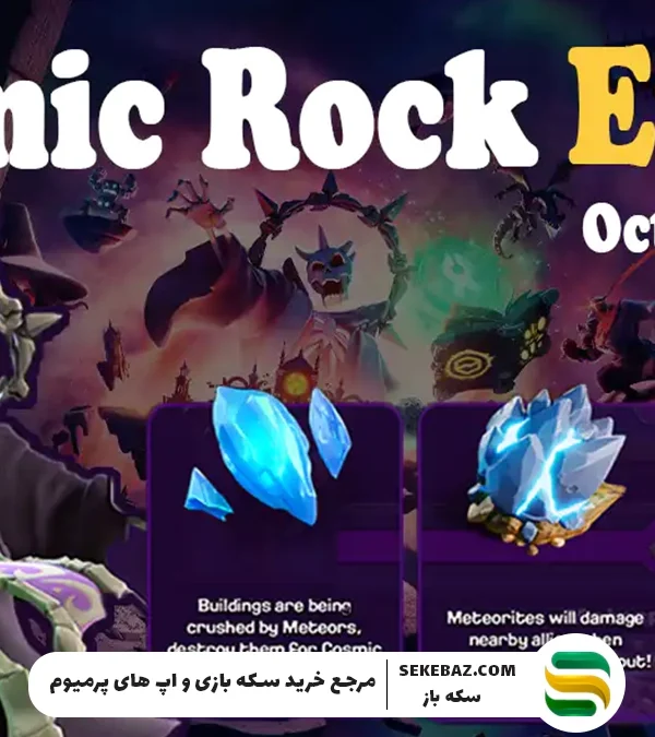 بررسی جامع رویداد راک فضایی (Cosmic Rock) در بازی Clash of Clans