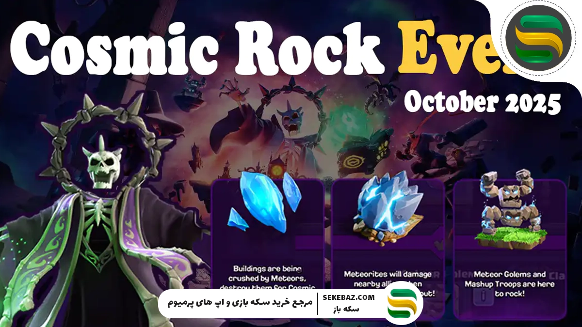 بررسی جامع رویداد راک فضایی (Cosmic Rock) در بازی Clash of Clans