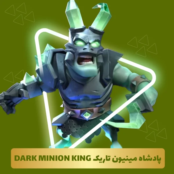پادشاه مینیون تاریک Dark minion king کلش اف کلنز