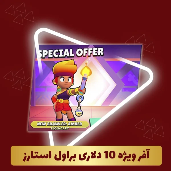 آفر ویژه 10 دلاری براول استارز