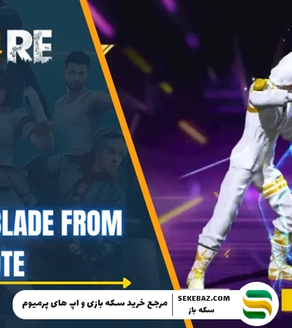 نحوه دریافت ایموت Blade from Heart در بازی فری فایر