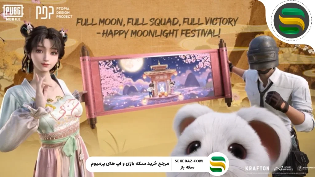 ست Moonrabbit Maiden پابجی موبایل: اسکین جدید متیک که همه را شگفت‌زده کرده است