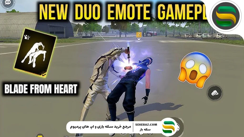 نحوه دریافت ایموت Blade from Heart در بازی فری فایر
