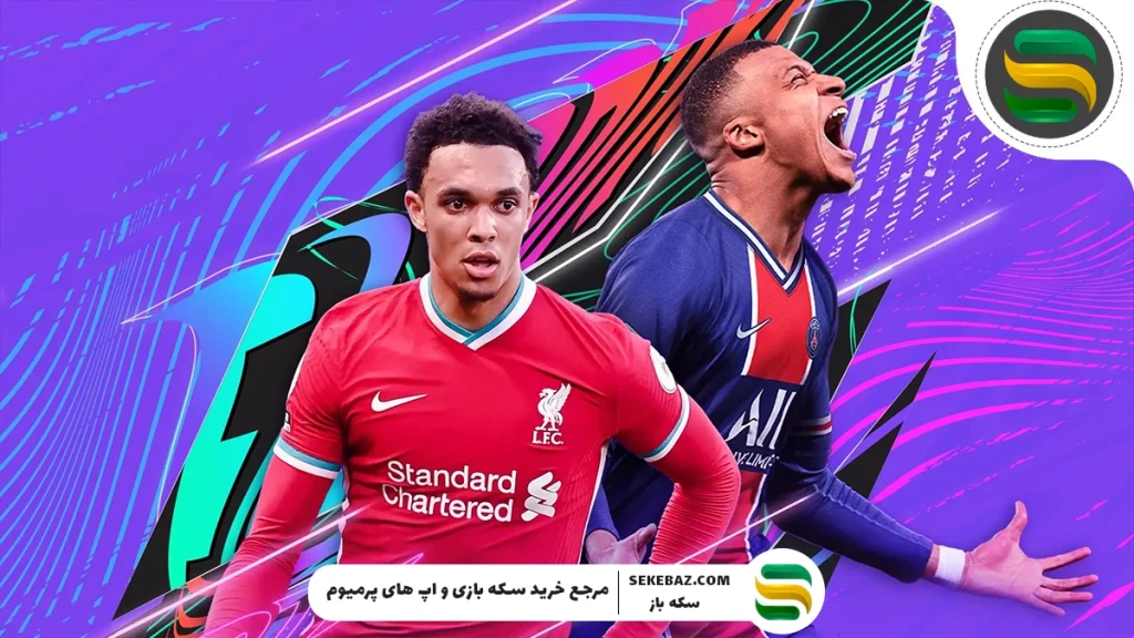 پک اوپنینگ اف سی موبایل چیست و چه کاربردی دارد؟ راهنمای کامل برای بازیکنان حرفه‌ای