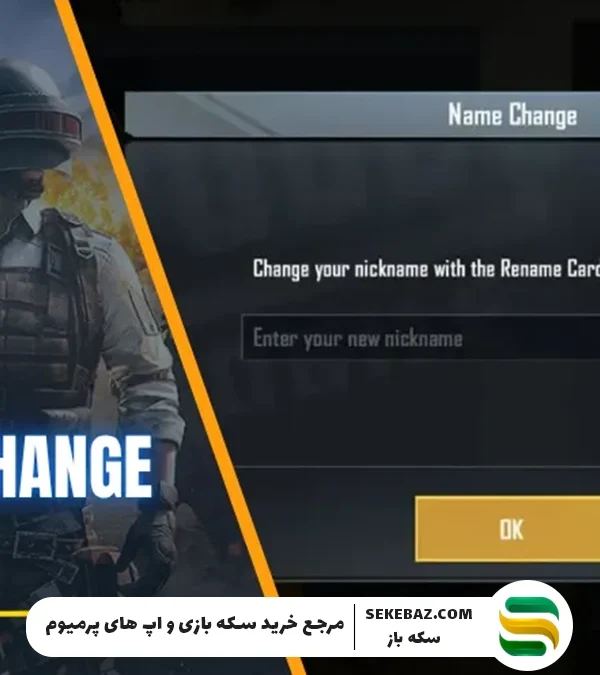 تغییر نام در پابجی موبایل: آموزش گام به گام و نکات مهم برای بازیکنان حرفه‌ای