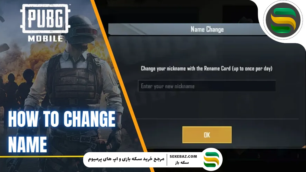 تغییر نام در پابجی موبایل: آموزش گام به گام و نکات مهم برای بازیکنان حرفه‌ای