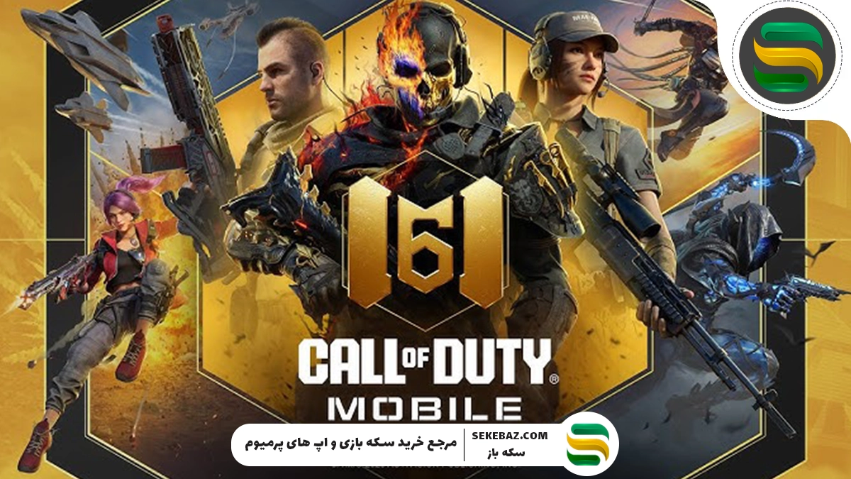 آپدیت سیزن 10 کالاف موبایل در راه است: بررسی شایعات، پچ نوت، اسکینها، اسلحهها و امکانات جدید