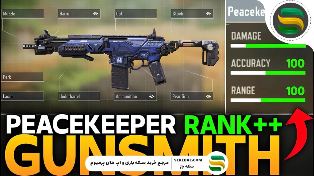 معرفی کامل Peacekeeper MK2 کالاف موبایل 2025