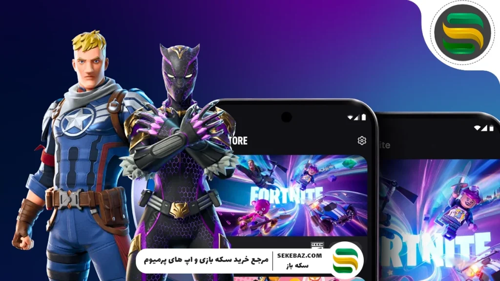 وی باکس فورتنایت چیست ؟ بررسی کامل V-Bucks