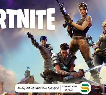 چرا اشتراک ماهانه فورتنایت ارزش خرید دارد؟