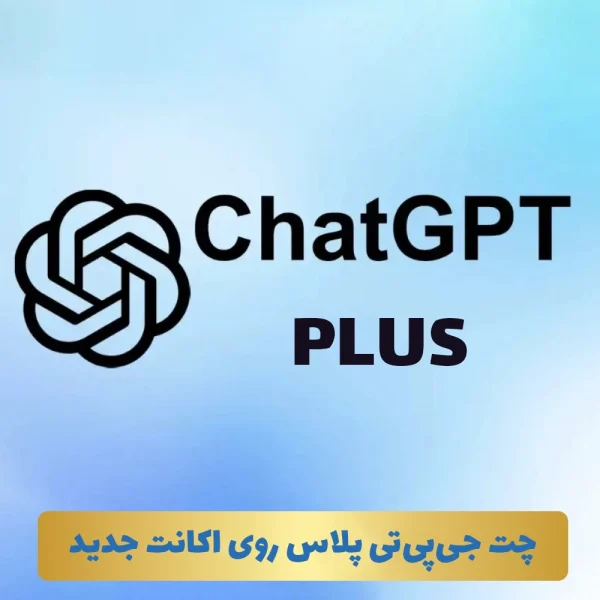 چت جی‌پی‌تی پلاس روی اکانت جدید