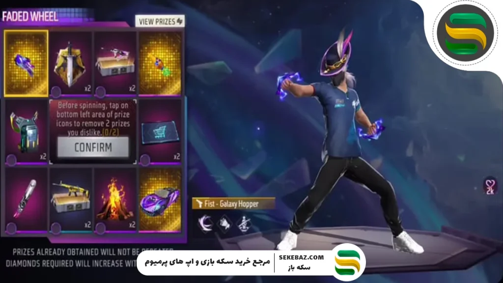 نحوه دریافت مشت هایپر بوک گلکسی فری فایر 2025