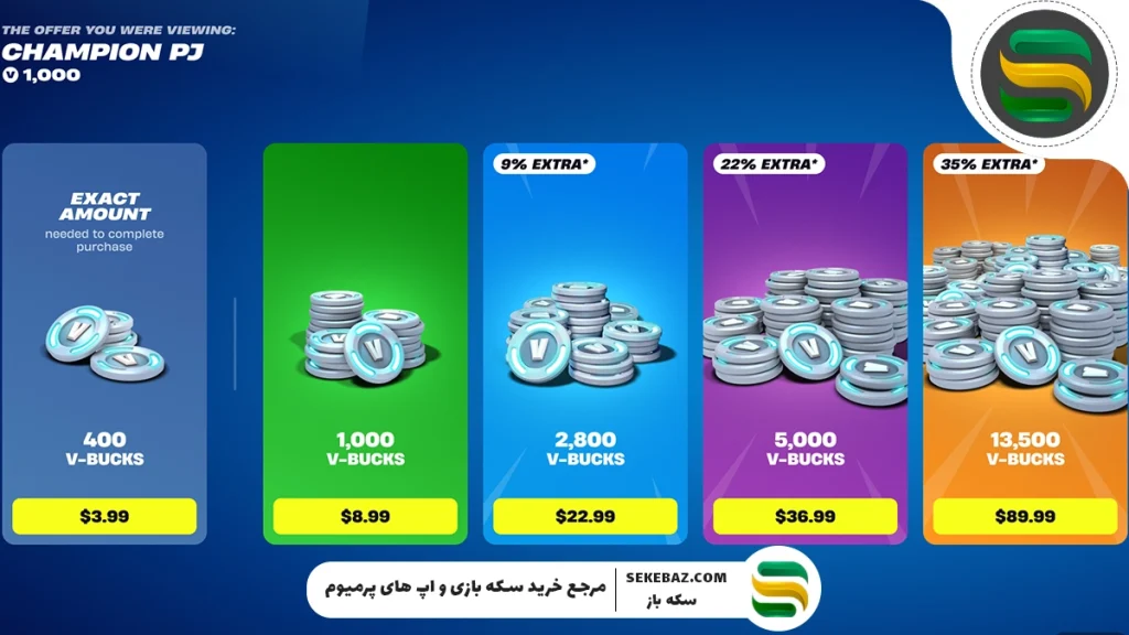 وی باکس فورتنایت چیست ؟ بررسی کامل V-Bucks