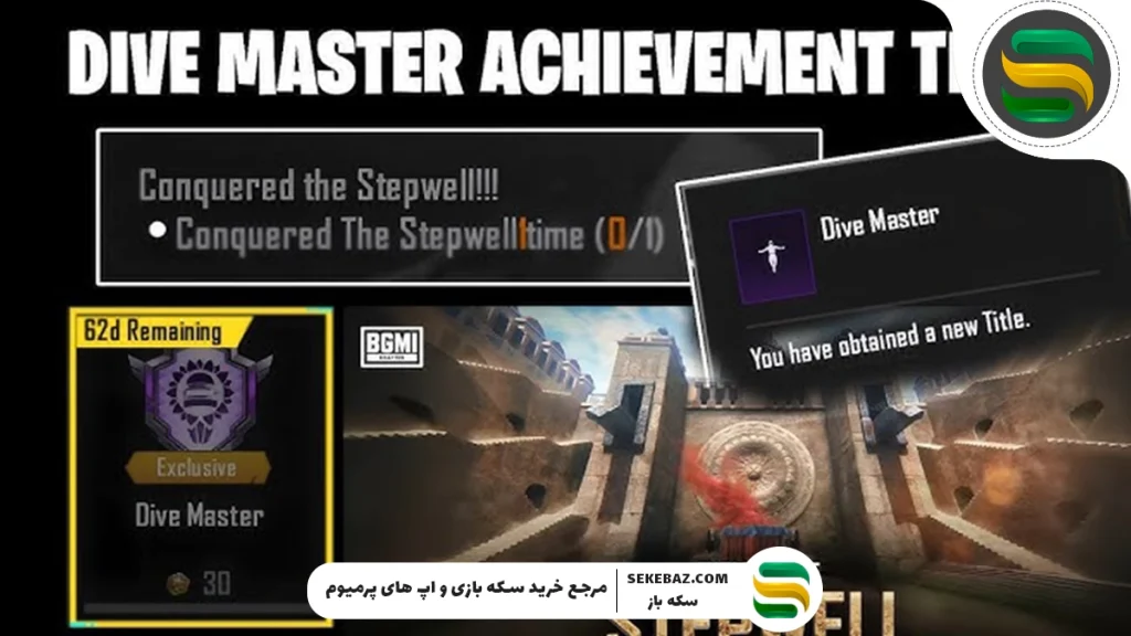 رویداد Stepwell پابجی موبایل: بررسی کامل و جامع