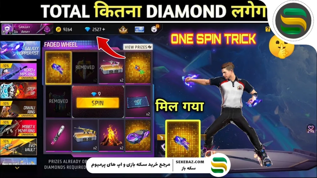 نحوه دریافت مشت هایپر بوک گلکسی فری فایر 2025