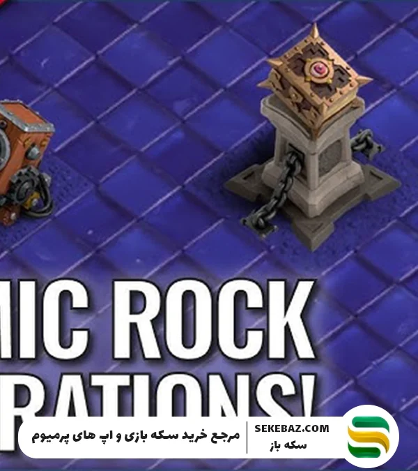 ایونت پس سنگ کیهانی کلش آف کلنز: بررسی کامل و راهنمای حرفه‌ای