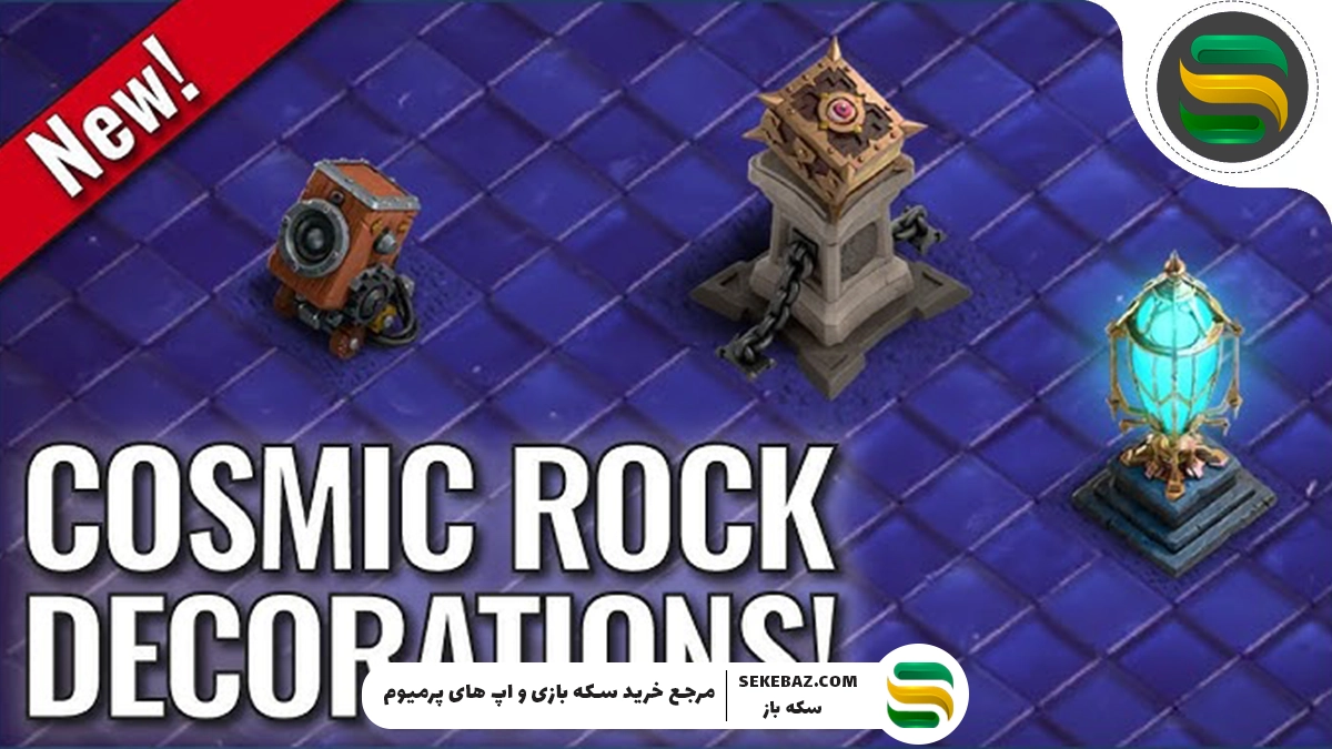 ایونت پس سنگ کیهانی کلش آف کلنز: بررسی کامل و راهنمای حرفه‌ای