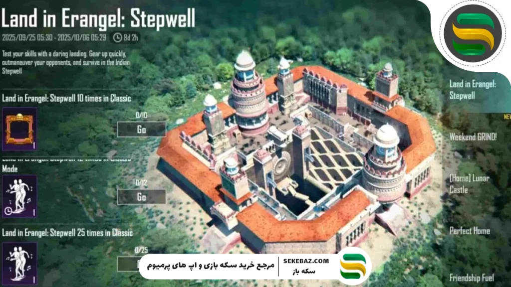 رویداد Stepwell پابجی موبایل: بررسی کامل و جامع
