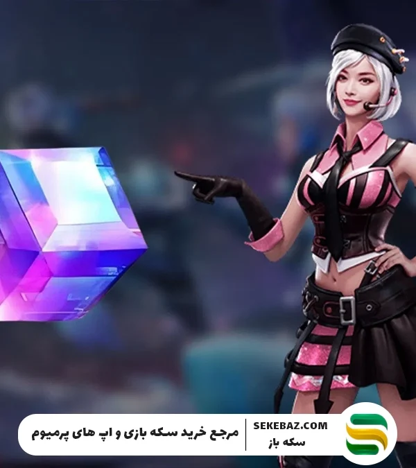 مکعب جادویی رایگان در فری فایر: بررسی کامل و جامع