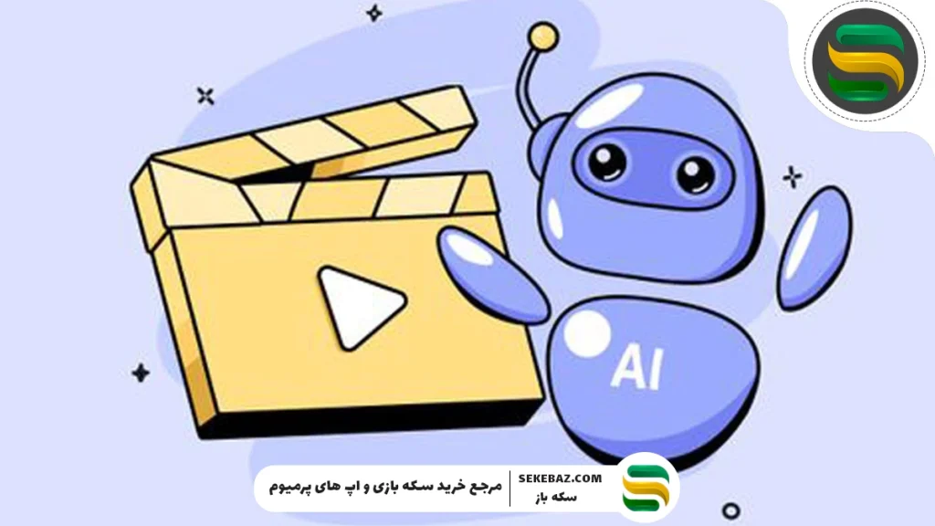 ساخت انیمیشن با هوش مصنوعی: آموزش کامل و گام‌به‌گام