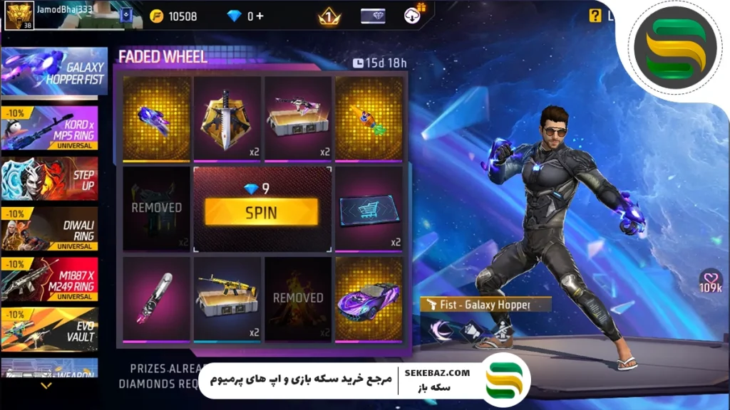 نحوه دریافت مشت هایپر بوک گلکسی فری فایر 2025