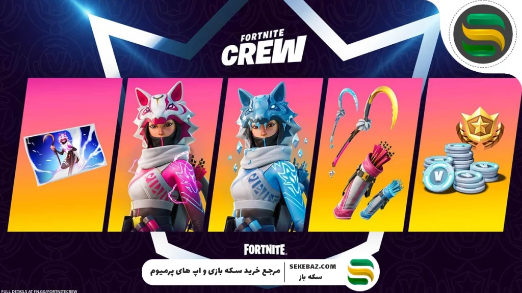 همه چیز درباره اشتراک Crew فورتنایت