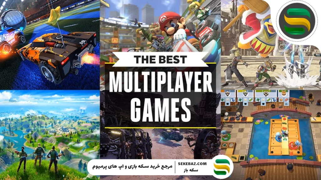 بهترین بازی‌ های چند نفره (Multiplayer) برای بازی با دوستان