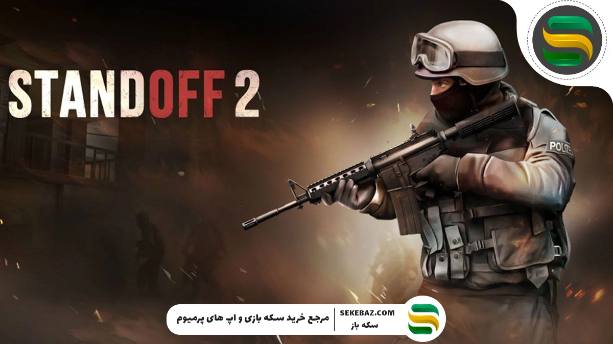 بررسی کامل بازی Standoff 2 ، گیم‌پلی، نکات مهم و ترفندهای حرفه‌ای استند اف 2
