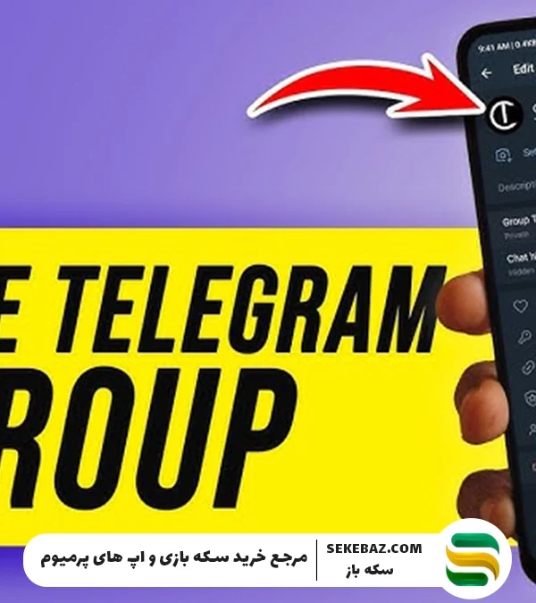 نحوه ساخت گروه در تلگرام | آموزش کامل برای اندروید و آیفون