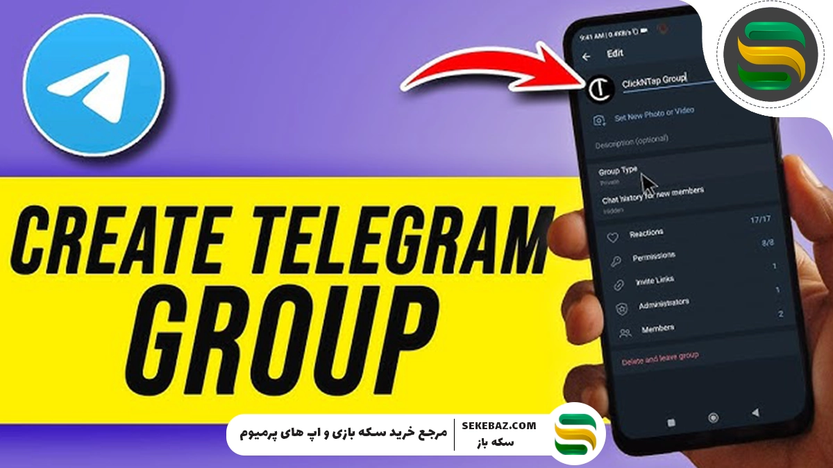 نحوه ساخت گروه در تلگرام | آموزش کامل برای اندروید و آیفون