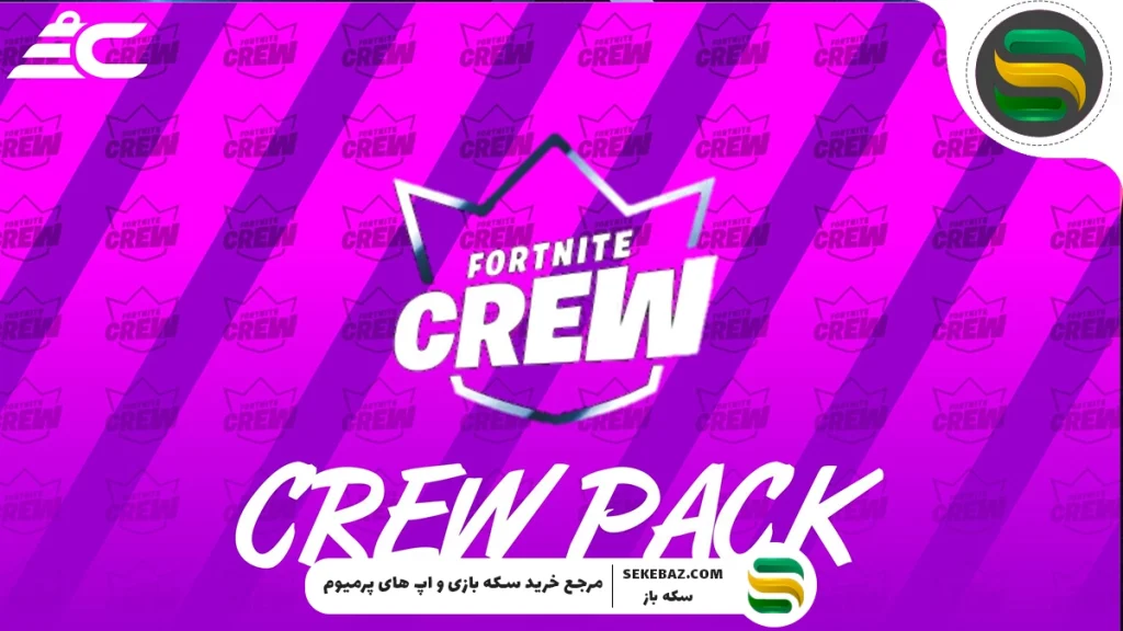 همه چیز درباره اشتراک Crew فورتنایت