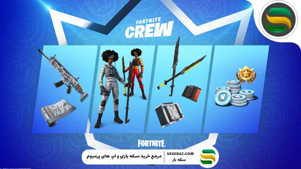 همه چیز درباره اشتراک Crew فورتنایت