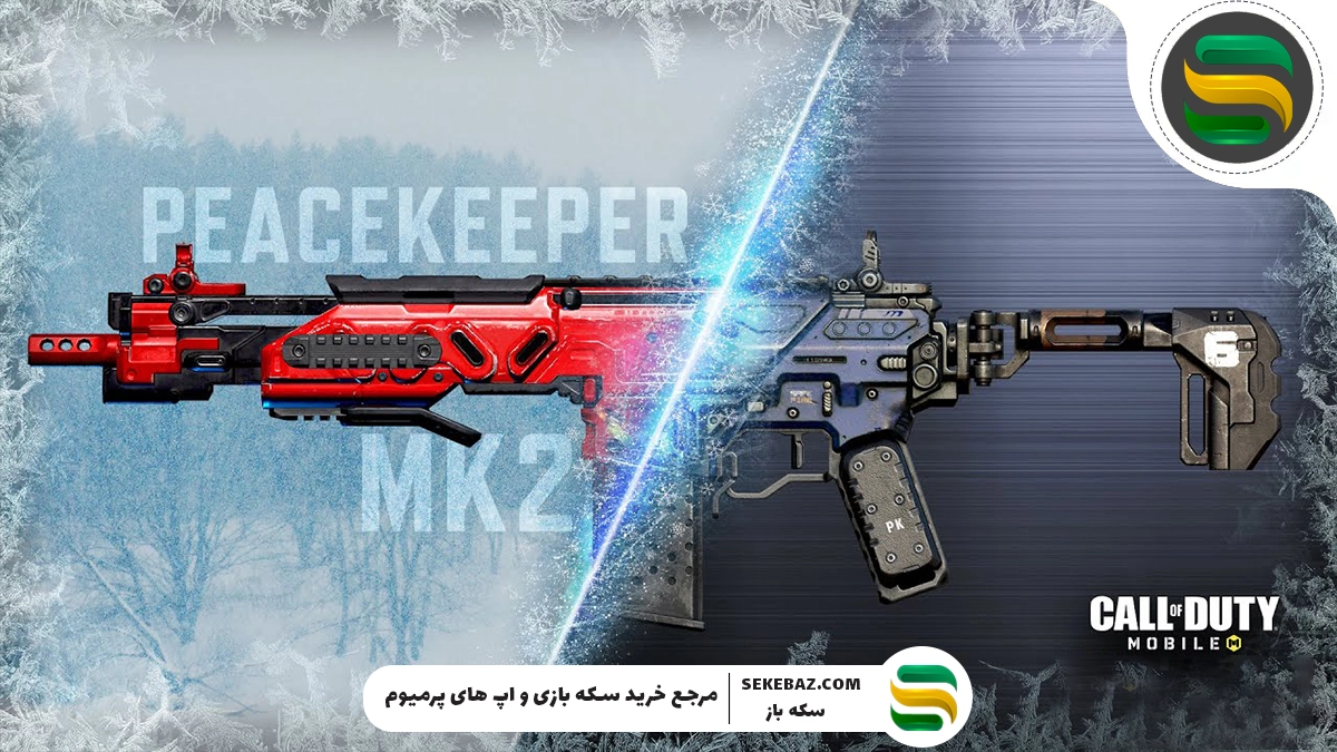معرفی کامل Peacekeeper MK2 کالاف موبایل 2025