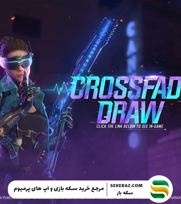 گردونه Crossfade به کالاف موبایل اضافه شد: بررسی کامل
