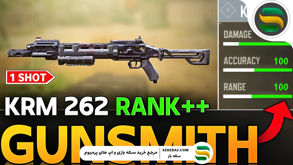 معرفی کامل KRM-262 کالاف موبایل 2025: بررسی تخصصی، عملکرد، نکات و استراتژی‌ها