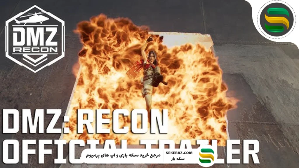 حالت DMZ کالاف موبایل چیست و کی به بازی می‌آید؟