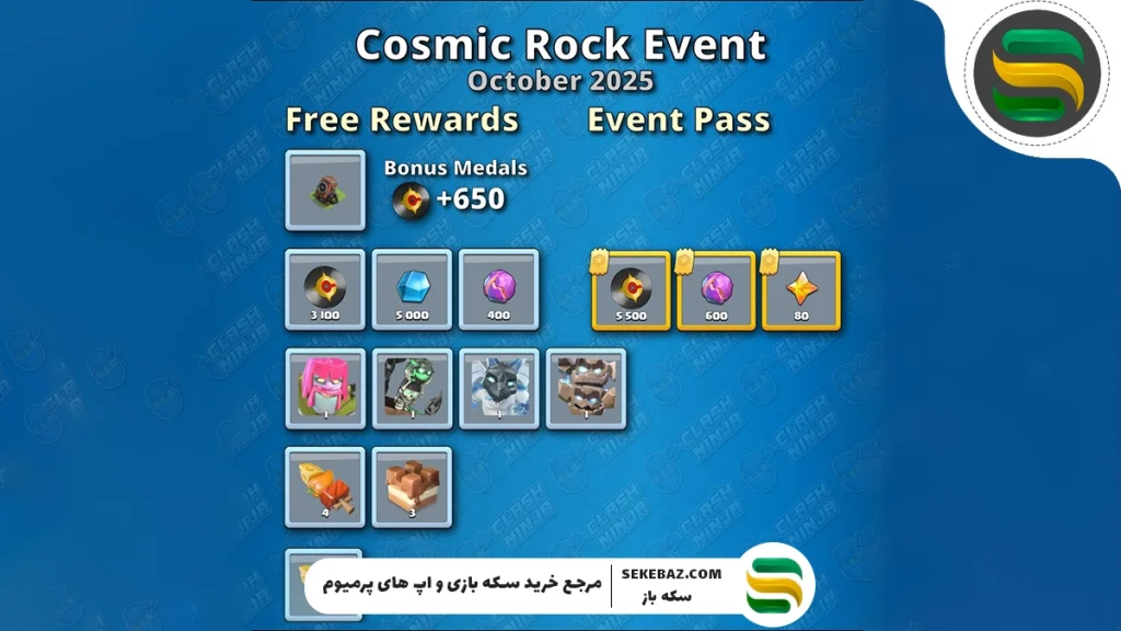 بررسی جامع رویداد راک فضایی (Cosmic Rock) در بازی Clash of Clans