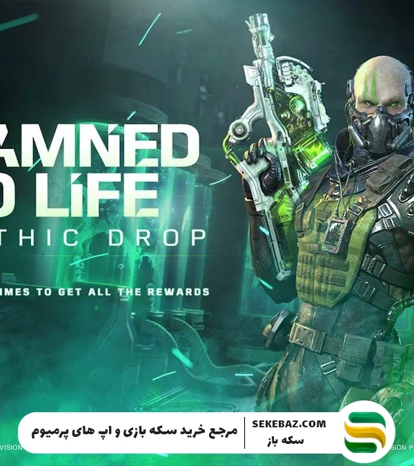 گردونه Damned To Life Mythic به کالاف موبایل اضافه شد: بررسی کامل