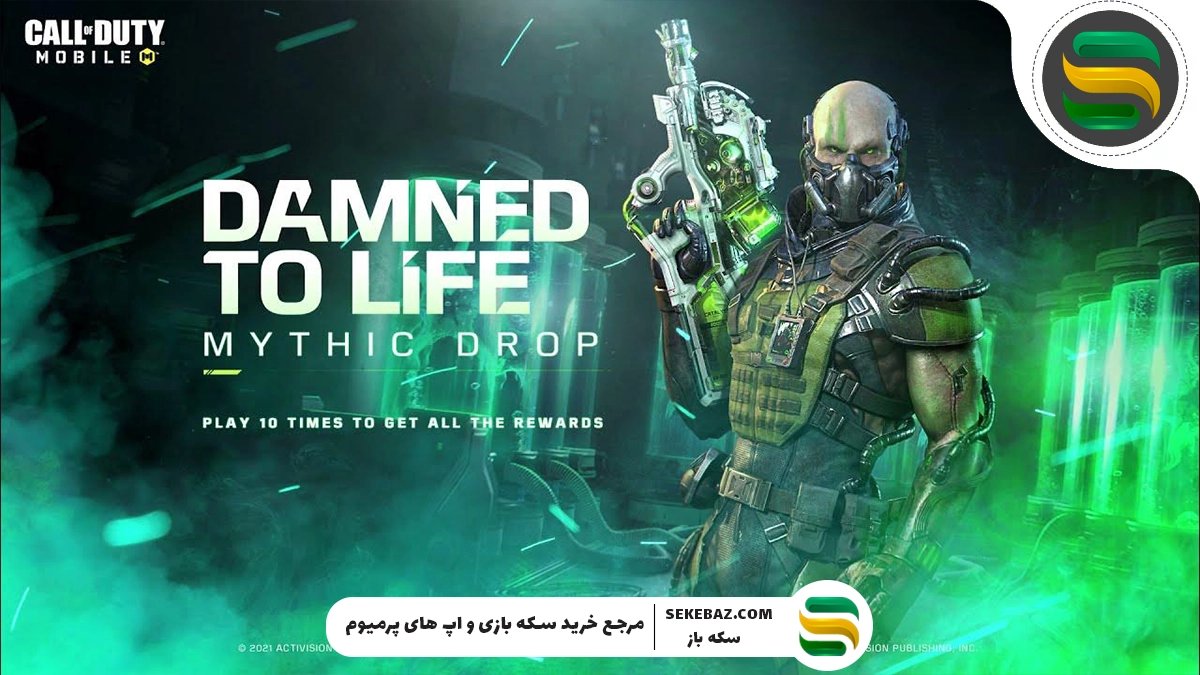 گردونه Damned To Life Mythic به کالاف موبایل اضافه شد: بررسی کامل