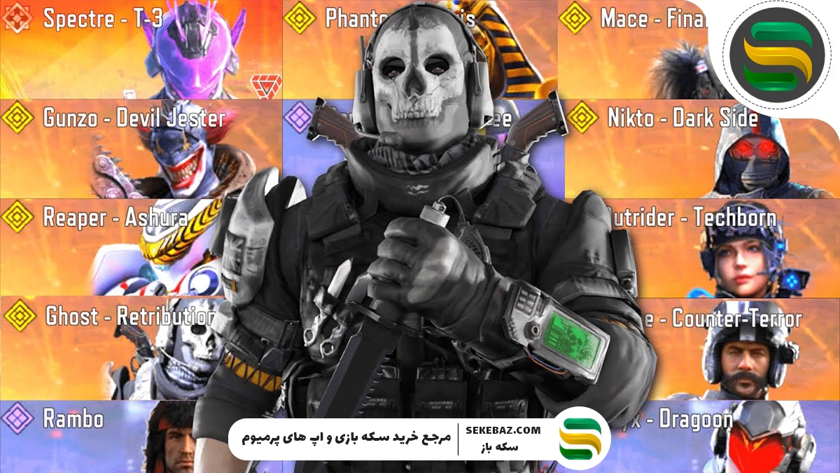 معرفی کاراکترهای کالاف دیوتی موبایل 2025: اپیک، متیک، لجندری و دیگر دسته‌بندی‌ها