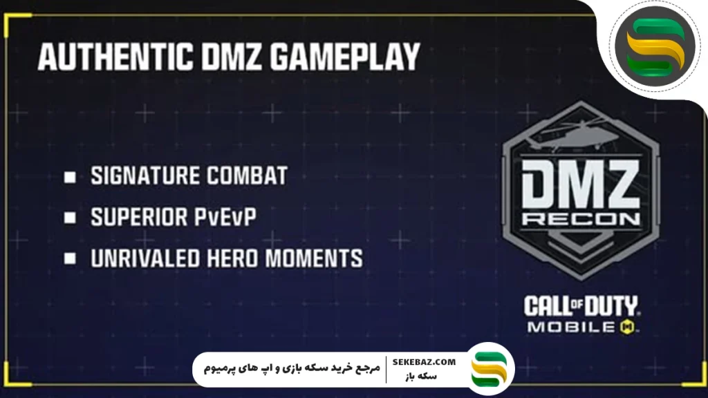 حالت DMZ کالاف موبایل چیست و کی به بازی می‌آید؟