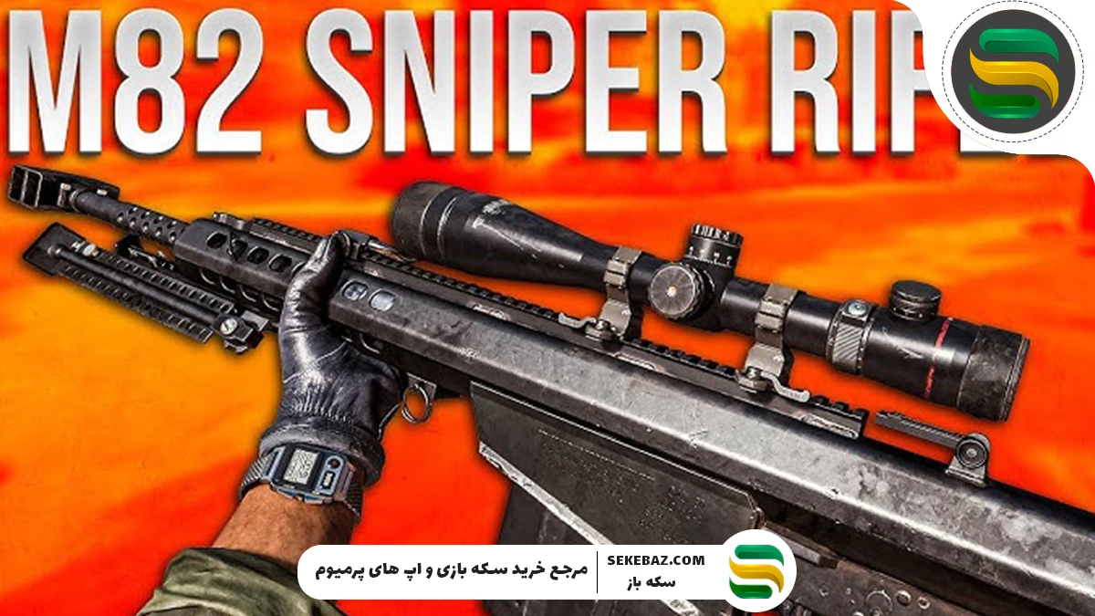 معرفی کامل M82 کالاف موبایل 2025