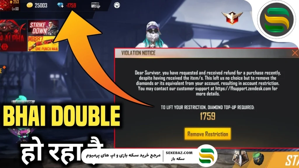 چرا جم منفی می‌شود؟ علت و روش حل مشکل در فری فایر